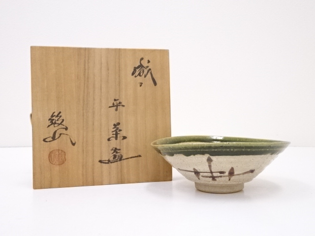 松本鉄山造　織部平茶碗